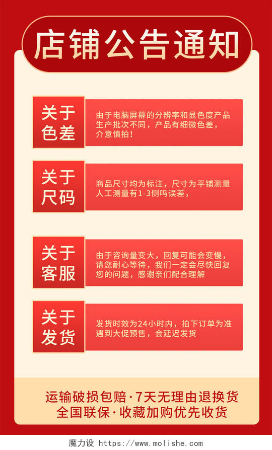红色简约活动店天猫淘宝店铺公告通知海报设计